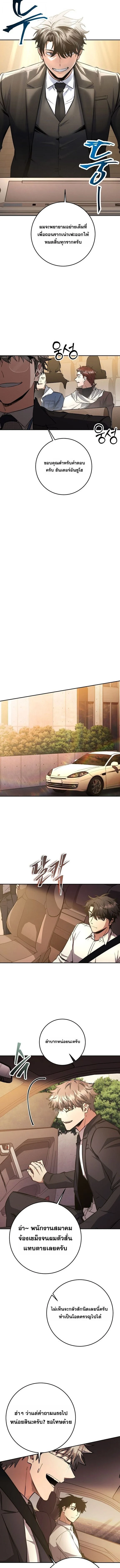 Return of the Sword God-Rank Civil Servant ตอนที่ 61 page 9