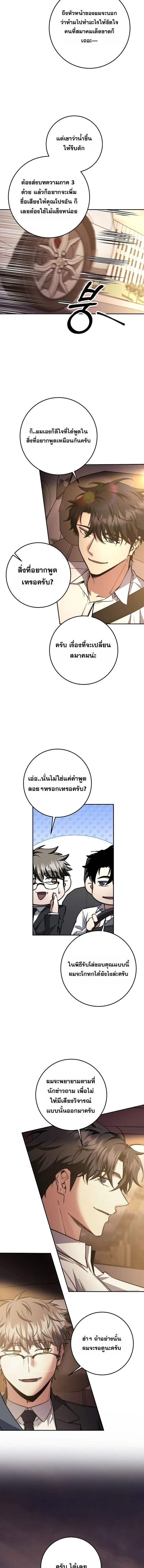Return of the Sword God-Rank Civil Servant ตอนที่ 61 page 10