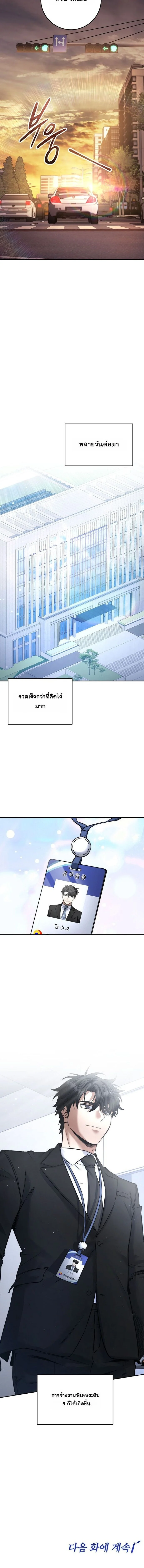 Return of the Sword God-Rank Civil Servant ตอนที่ 61 page 11