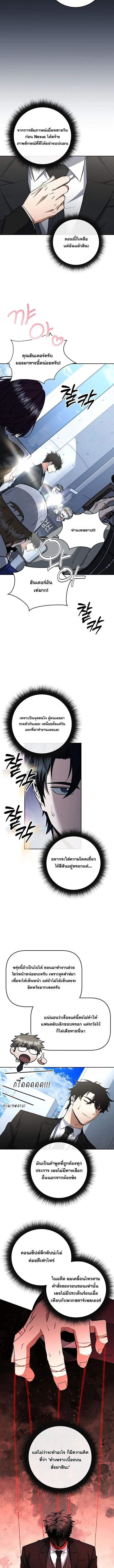Return of the Sword God-Rank Civil Servant ตอนที่ 62 page 4