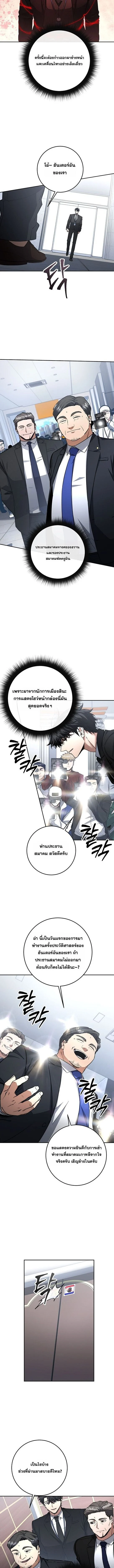 Return of the Sword God-Rank Civil Servant ตอนที่ 62 page 5