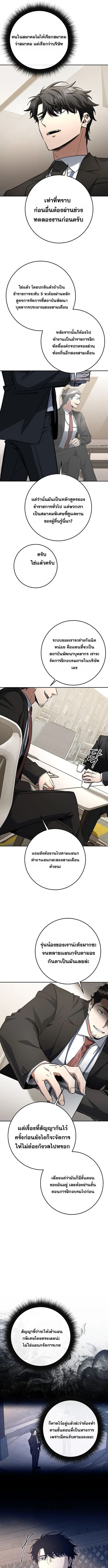 Return of the Sword God-Rank Civil Servant ตอนที่ 62 page 8