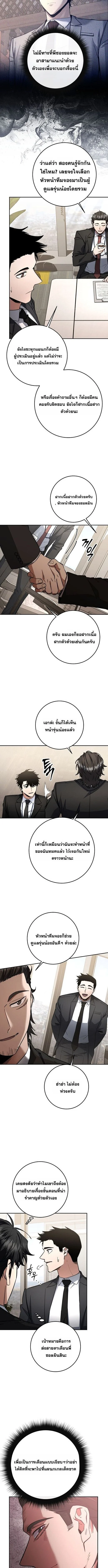 Return of the Sword God-Rank Civil Servant ตอนที่ 62 page 9