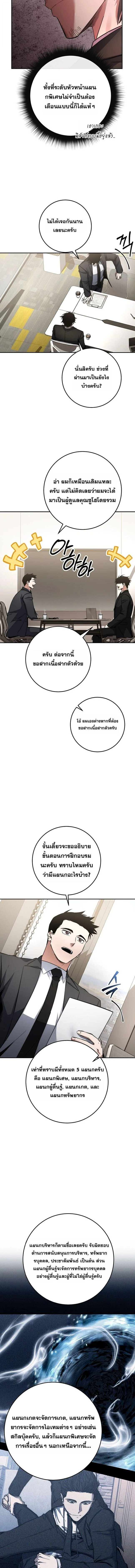 Return of the Sword God-Rank Civil Servant ตอนที่ 62 page 10