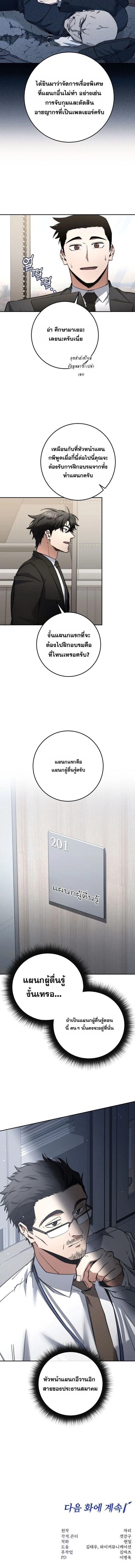 Return of the Sword God-Rank Civil Servant ตอนที่ 62 page 11