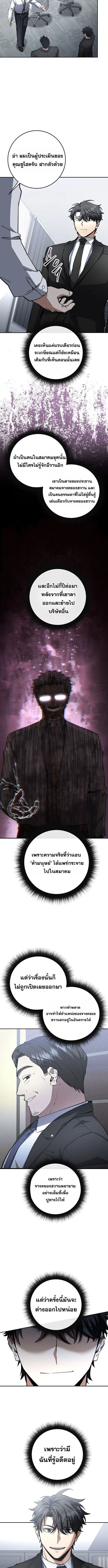 Return of the Sword God-Rank Civil Servant ตอนที่ 63 page 1