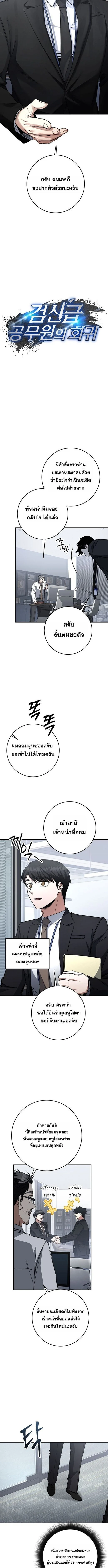 Return of the Sword God-Rank Civil Servant ตอนที่ 63 page 2