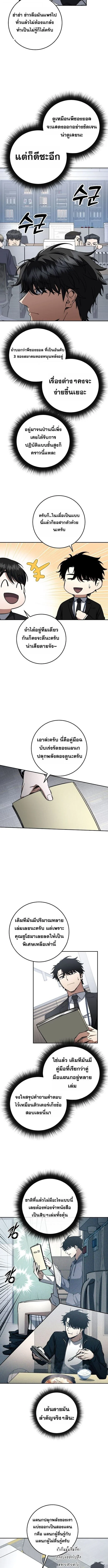 Return of the Sword God-Rank Civil Servant ตอนที่ 63 page 4