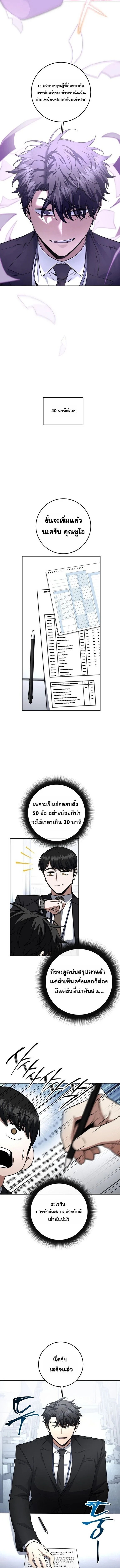 Return of the Sword God-Rank Civil Servant ตอนที่ 63 page 7