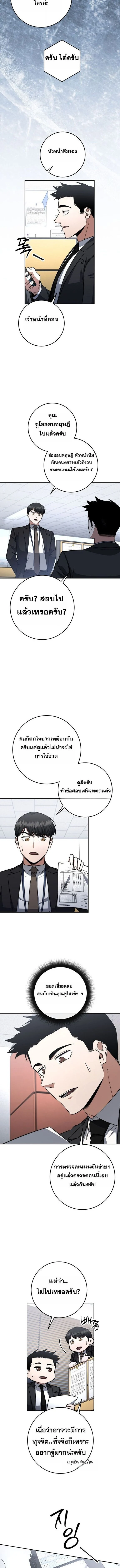 Return of the Sword God-Rank Civil Servant ตอนที่ 63 page 9