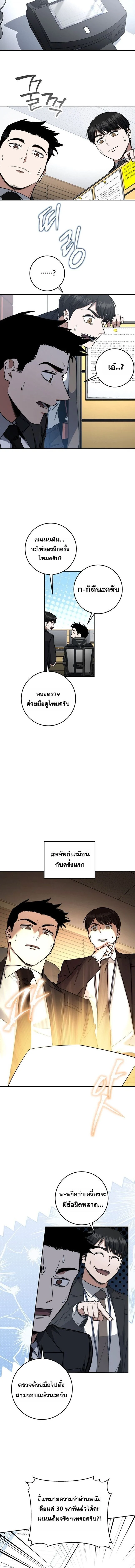 Return of the Sword God-Rank Civil Servant ตอนที่ 63 page 10