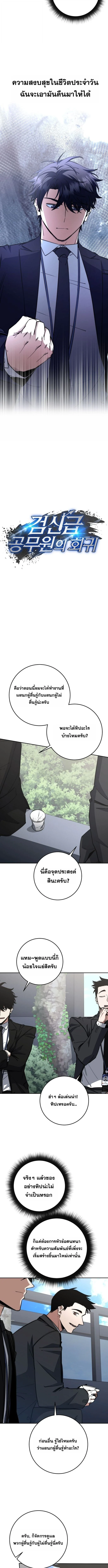 Return of the Sword God-Rank Civil Servant ตอนที่ 64 page 3