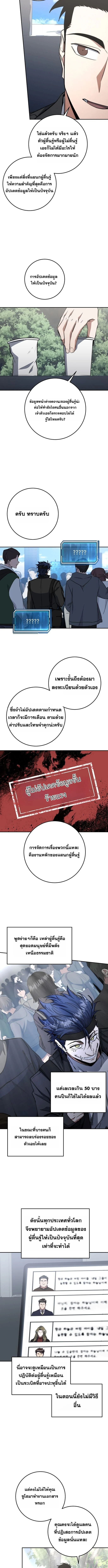 Return of the Sword God-Rank Civil Servant ตอนที่ 64 page 4