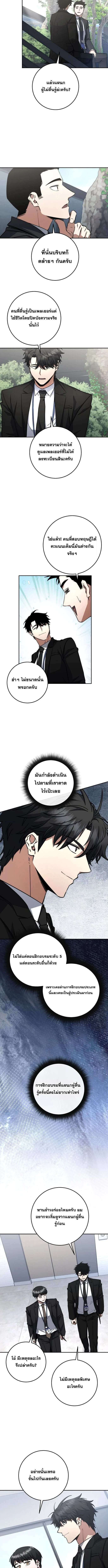 Return of the Sword God-Rank Civil Servant ตอนที่ 64 page 5