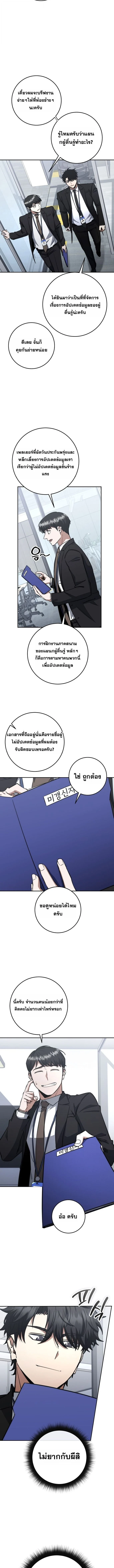 Return of the Sword God-Rank Civil Servant ตอนที่ 64 page 7