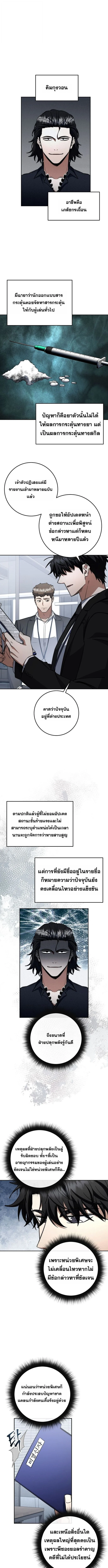 Return of the Sword God-Rank Civil Servant ตอนที่ 65 page 0