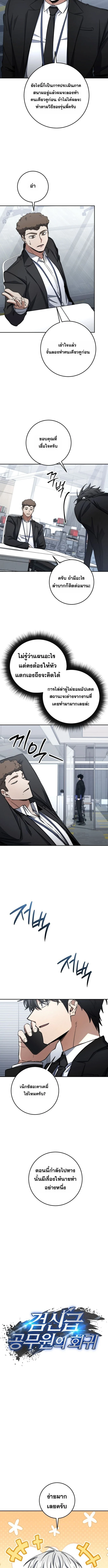 Return of the Sword God-Rank Civil Servant ตอนที่ 65 page 2