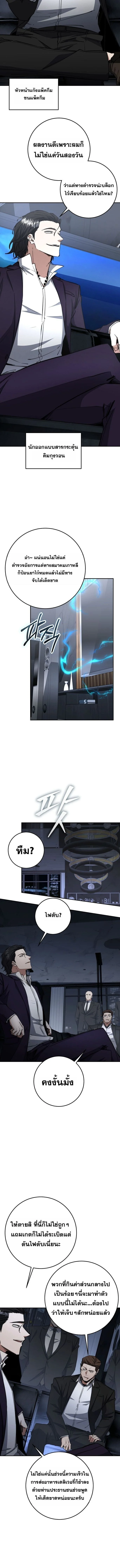 Return of the Sword God-Rank Civil Servant ตอนที่ 65 page 10