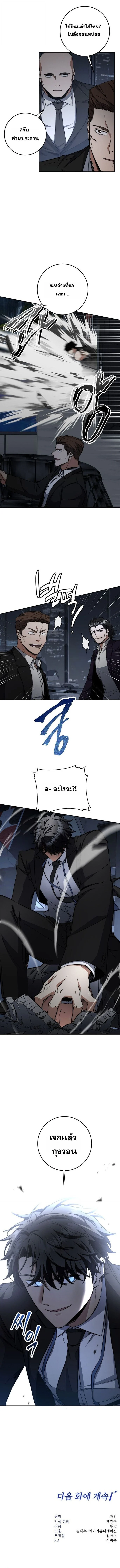 Return of the Sword God-Rank Civil Servant ตอนที่ 65 page 11