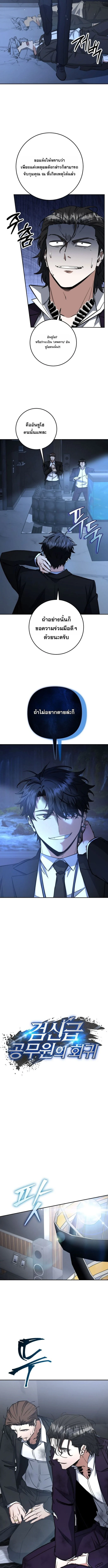 Return of the Sword God-Rank Civil Servant ตอนที่ 66 page 1