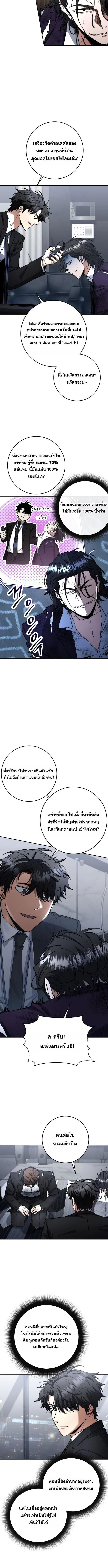 Return of the Sword God-Rank Civil Servant ตอนที่ 66 page 3