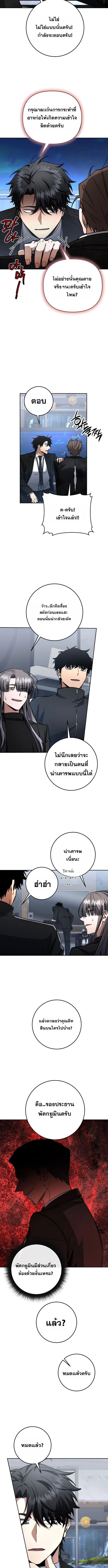 Return of the Sword God-Rank Civil Servant ตอนที่ 66 page 5