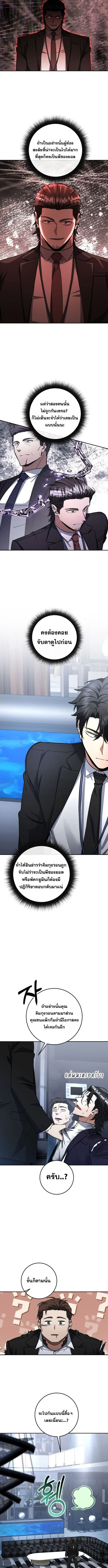 Return of the Sword God-Rank Civil Servant ตอนที่ 66 page 7