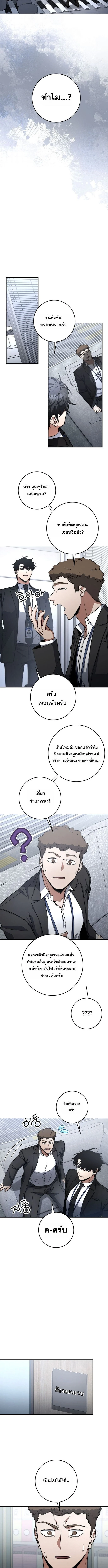 Return of the Sword God-Rank Civil Servant ตอนที่ 66 page 8