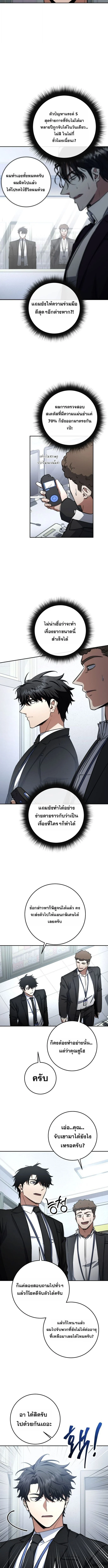 Return of the Sword God-Rank Civil Servant ตอนที่ 66 page 9