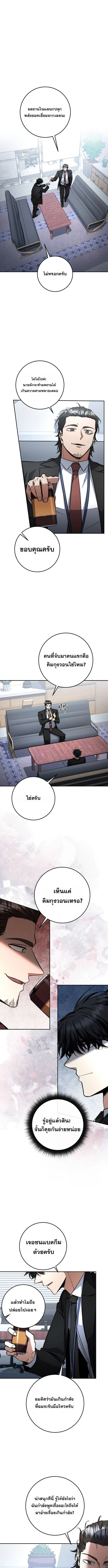 Return of the Sword God-Rank Civil Servant ตอนที่ 67 page 0