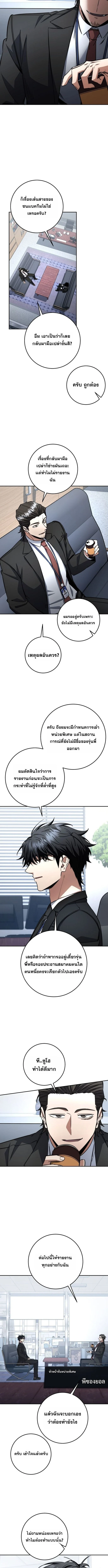 Return of the Sword God-Rank Civil Servant ตอนที่ 67 page 1