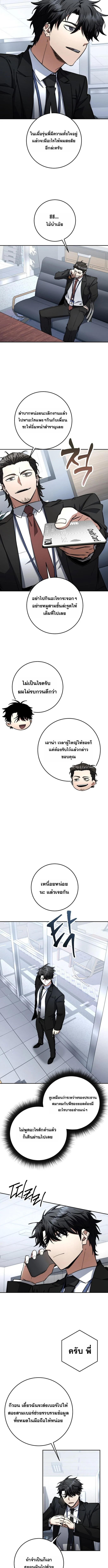 Return of the Sword God-Rank Civil Servant ตอนที่ 67 page 2