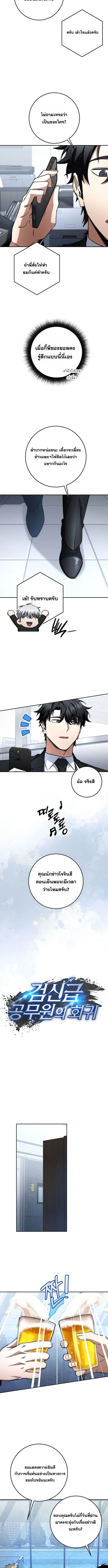 Return of the Sword God-Rank Civil Servant ตอนที่ 67 page 3