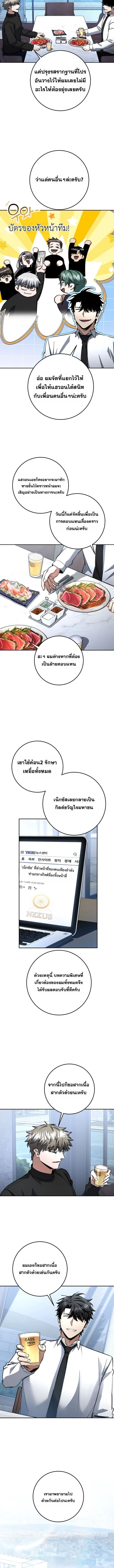 Return of the Sword God-Rank Civil Servant ตอนที่ 67 page 4