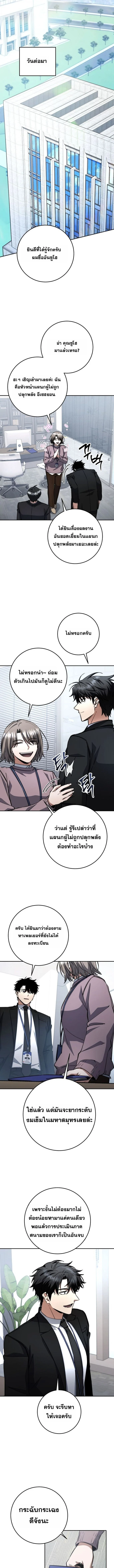 Return of the Sword God-Rank Civil Servant ตอนที่ 67 page 5