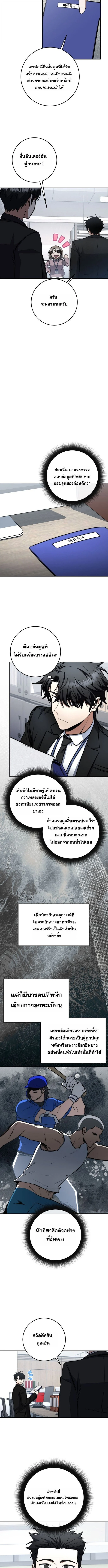Return of the Sword God-Rank Civil Servant ตอนที่ 67 page 6