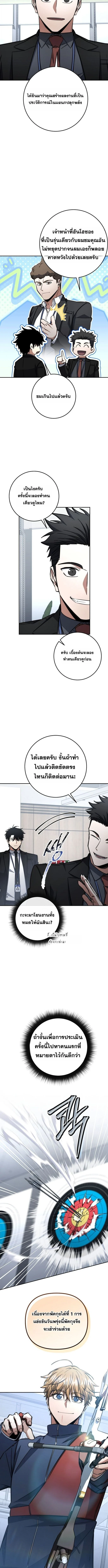 Return of the Sword God-Rank Civil Servant ตอนที่ 67 page 7