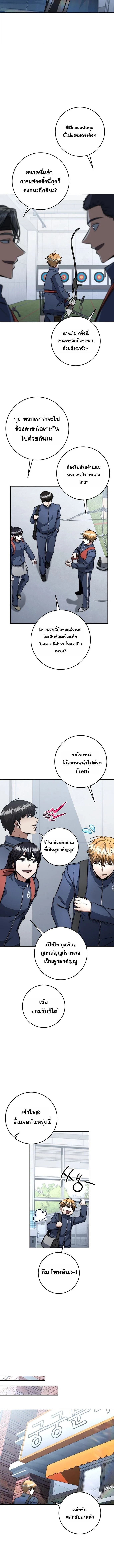 Return of the Sword God-Rank Civil Servant ตอนที่ 67 page 8