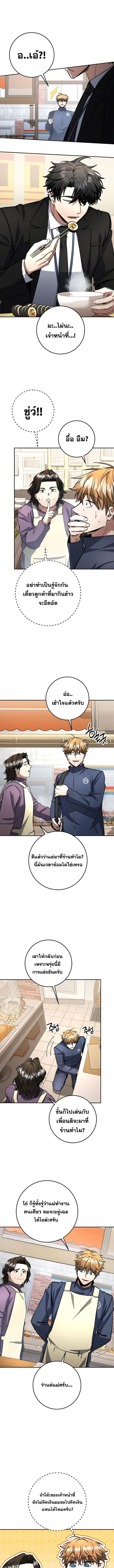 Return of the Sword God-Rank Civil Servant ตอนที่ 67 page 9