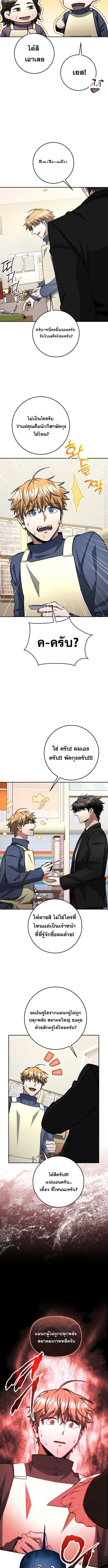 Return of the Sword God-Rank Civil Servant ตอนที่ 67 page 10