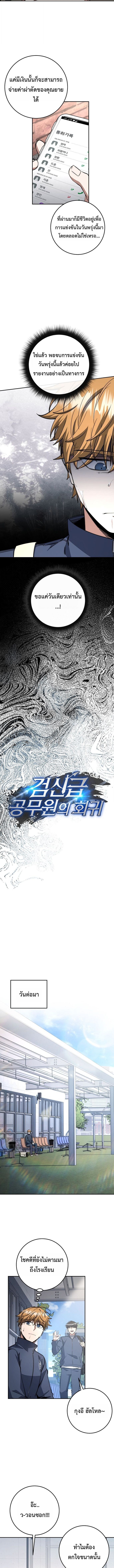 Return of the Sword God-Rank Civil Servant ตอนที่ 68 page 2