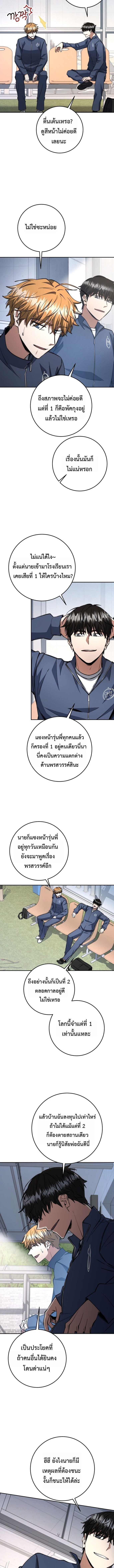 Return of the Sword God-Rank Civil Servant ตอนที่ 68 page 3