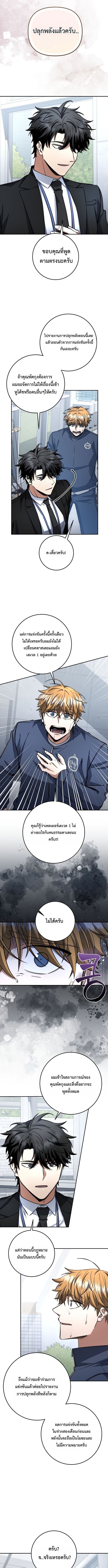 Return of the Sword God-Rank Civil Servant ตอนที่ 68 page 6