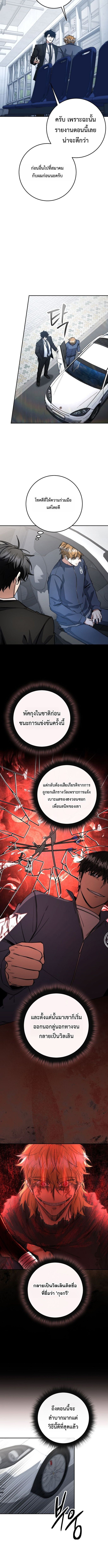 Return of the Sword God-Rank Civil Servant ตอนที่ 68 page 7