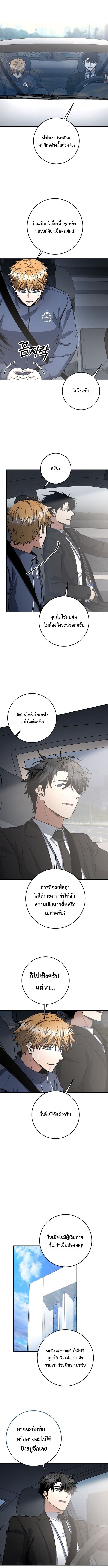 Return of the Sword God-Rank Civil Servant ตอนที่ 68 page 8