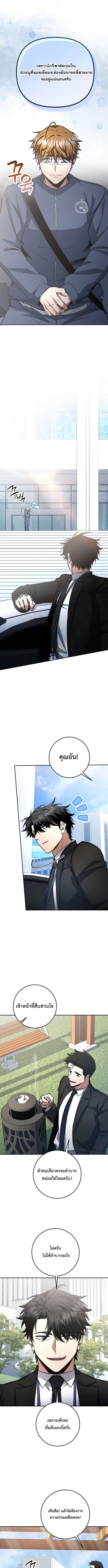 Return of the Sword God-Rank Civil Servant ตอนที่ 68 page 9