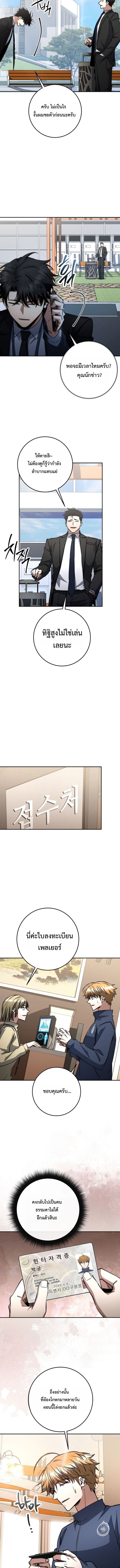 Return of the Sword God-Rank Civil Servant ตอนที่ 68 page 10