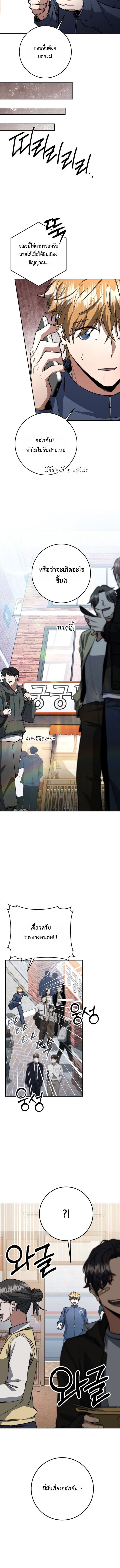 Return of the Sword God-Rank Civil Servant ตอนที่ 68 page 11