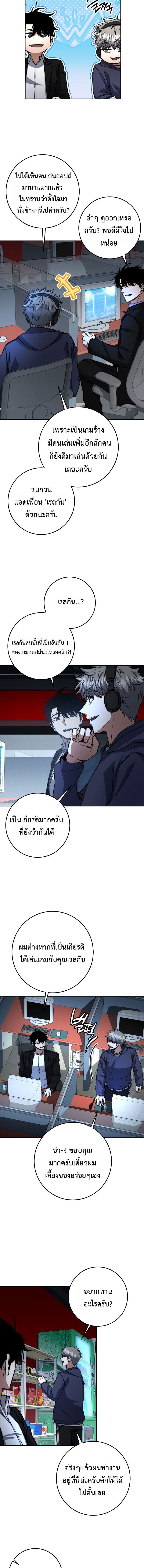 Return of the Sword God-Rank Civil Servant ตอนที่ 69 page 10