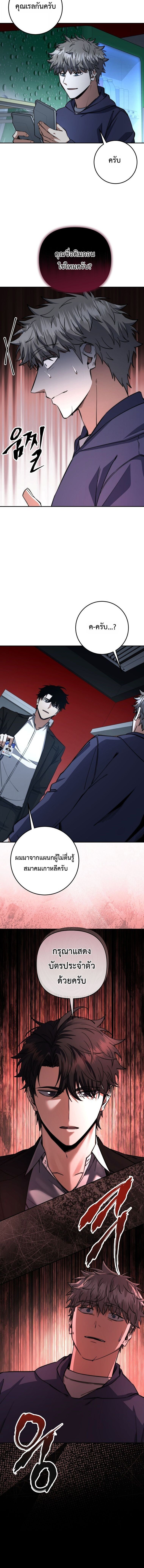 Return of the Sword God-Rank Civil Servant ตอนที่ 69 page 11